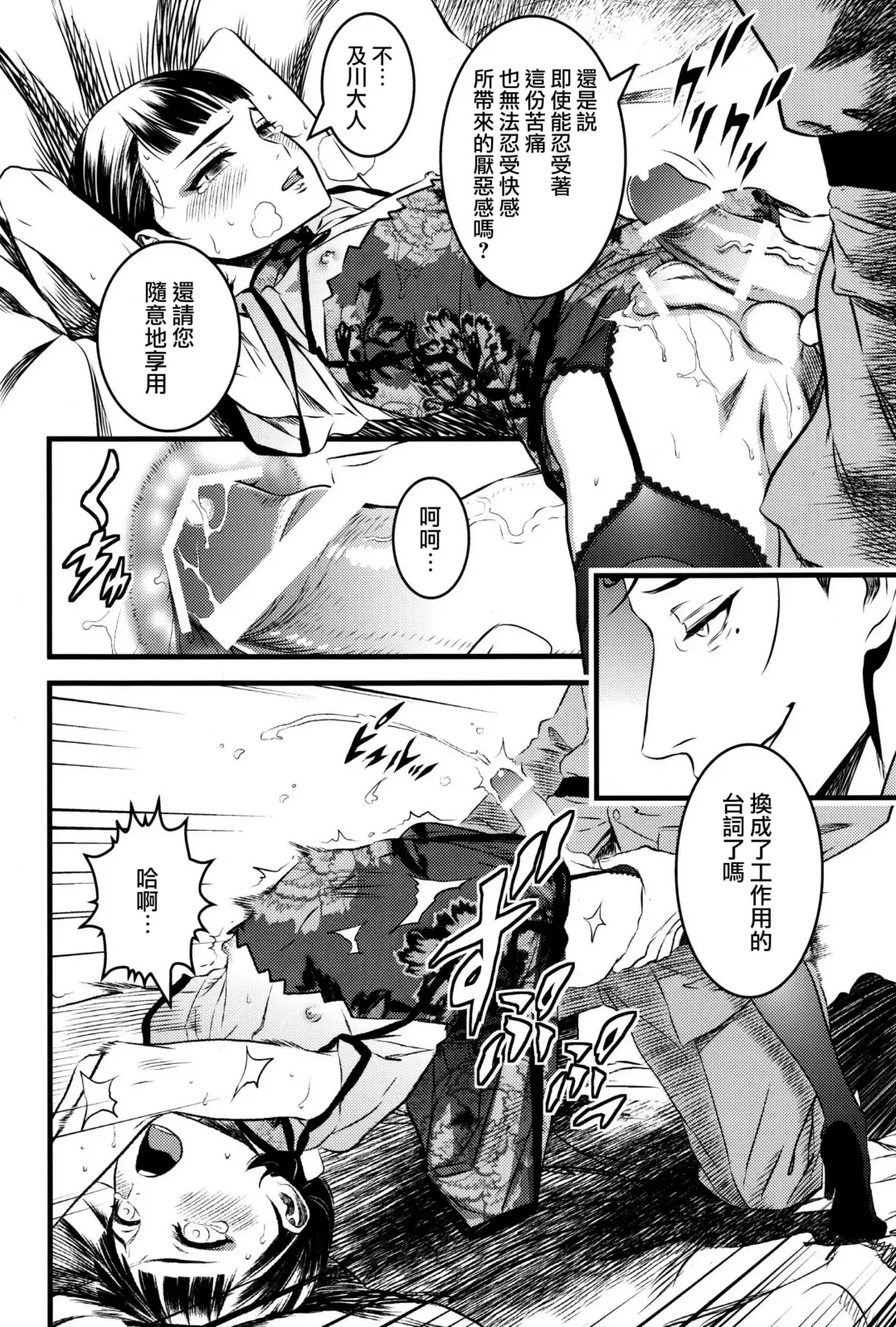 [Ikujinashi No Fetishist] Mato Shanghai no Shonen Fhentai - Page 13