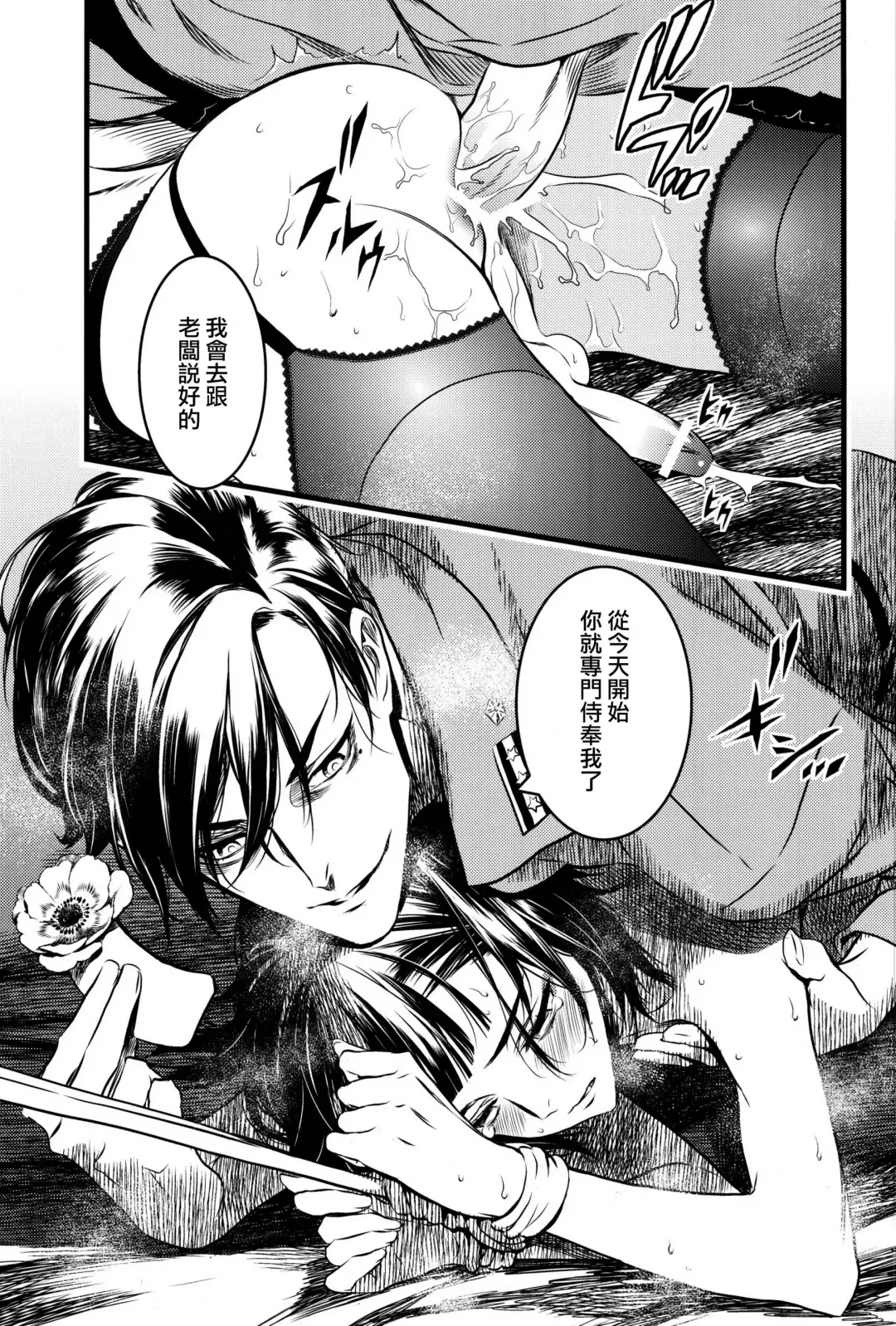 [Ikujinashi No Fetishist] Mato Shanghai no Shonen Fhentai - Page 22