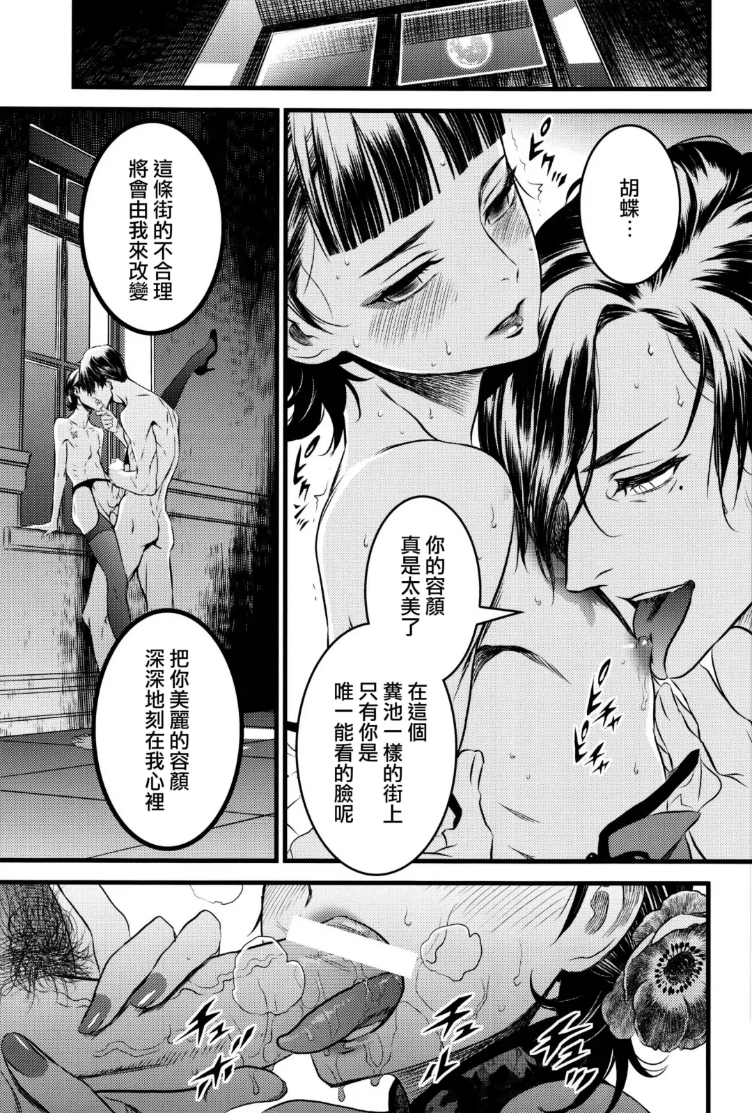 [Ikujinashi No Fetishist] Mato Shanghai no Shonen Fhentai - Page 24