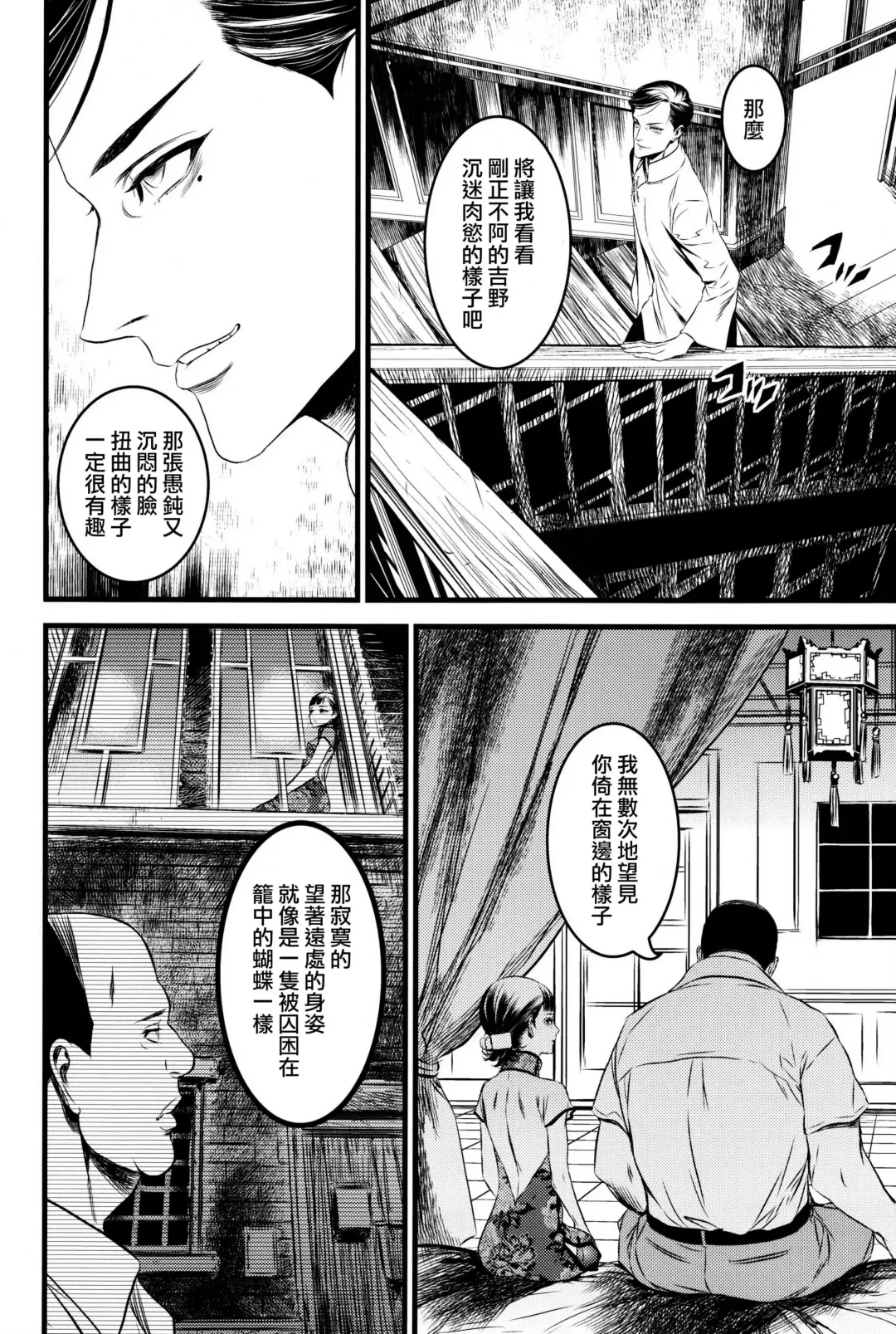 [Ikujinashi No Fetishist] Mato Shanghai no Shonen Fhentai - Page 27