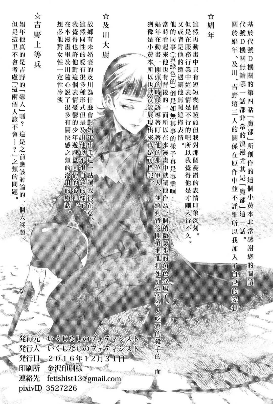 [Ikujinashi No Fetishist] Mato Shanghai no Shonen Fhentai - Page 33