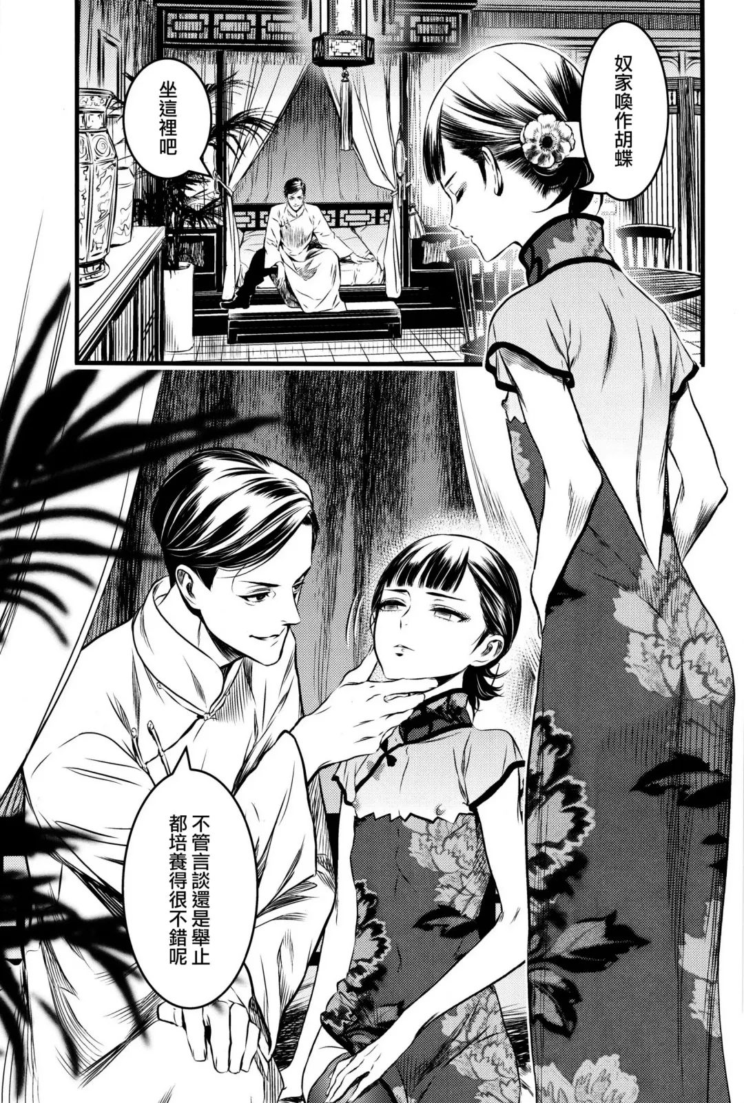 [Ikujinashi No Fetishist] Mato Shanghai no Shonen Fhentai - Page 4