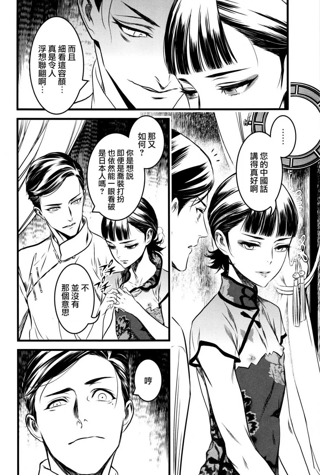 [Ikujinashi No Fetishist] Mato Shanghai no Shonen Fhentai - Page 5