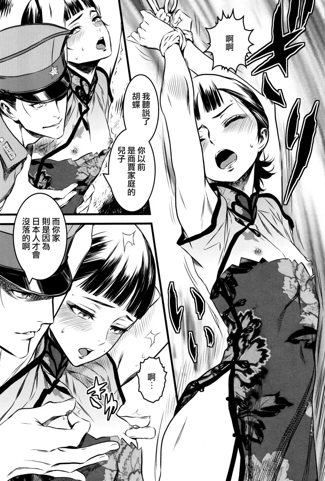 [Ikujinashi No Fetishist] Mato Shanghai no Shonen Fhentai - Page 7