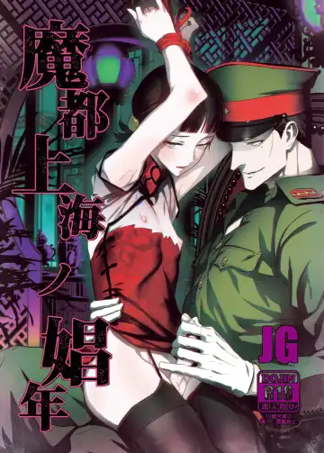Read [Ikujinashi No Fetishist] Mato Shanghai no Shonen - Fhentai