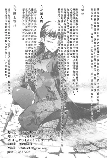 [Ikujinashi No Fetishist] Mato Shanghai no Shonen Fhentai - Page 33