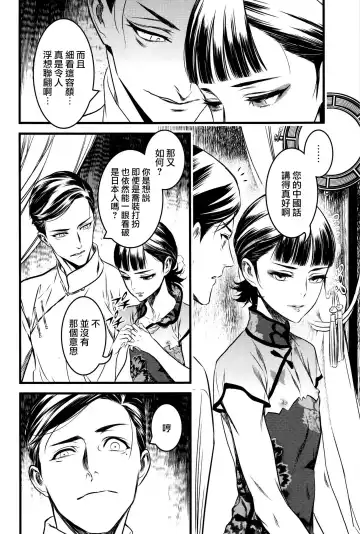 [Ikujinashi No Fetishist] Mato Shanghai no Shonen Fhentai - Page 5