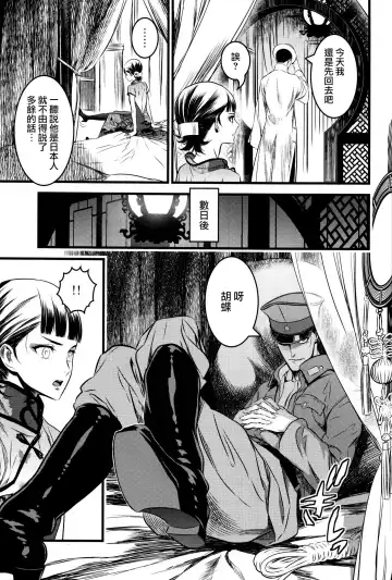 [Ikujinashi No Fetishist] Mato Shanghai no Shonen Fhentai - Page 6