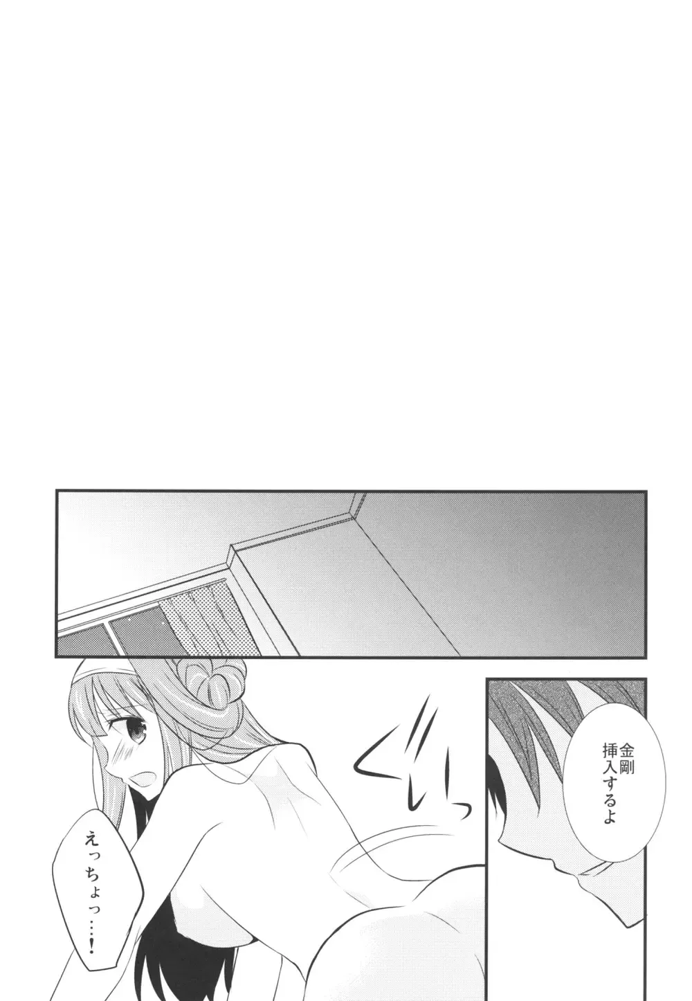 [Noa] Eine kleine Fhentai - Page 12