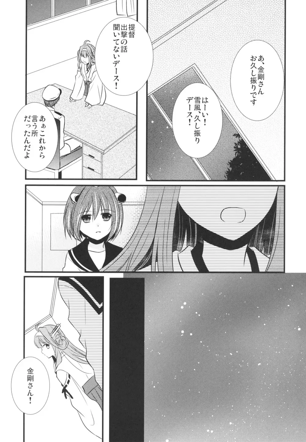 [Noa] Eine kleine Fhentai - Page 4