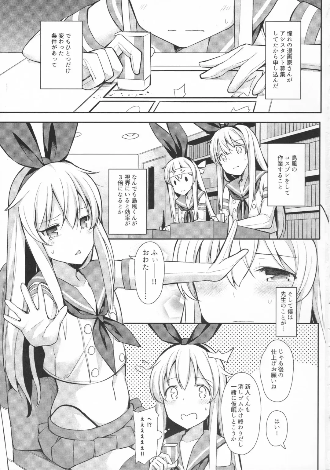 [Itose Ikuto] Neteiru Shimakaze-kun Mitetara Gaman Dekinakatta Fhentai - Page 2