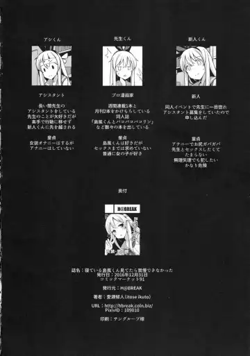 [Itose Ikuto] Neteiru Shimakaze-kun Mitetara Gaman Dekinakatta Fhentai - Page 15