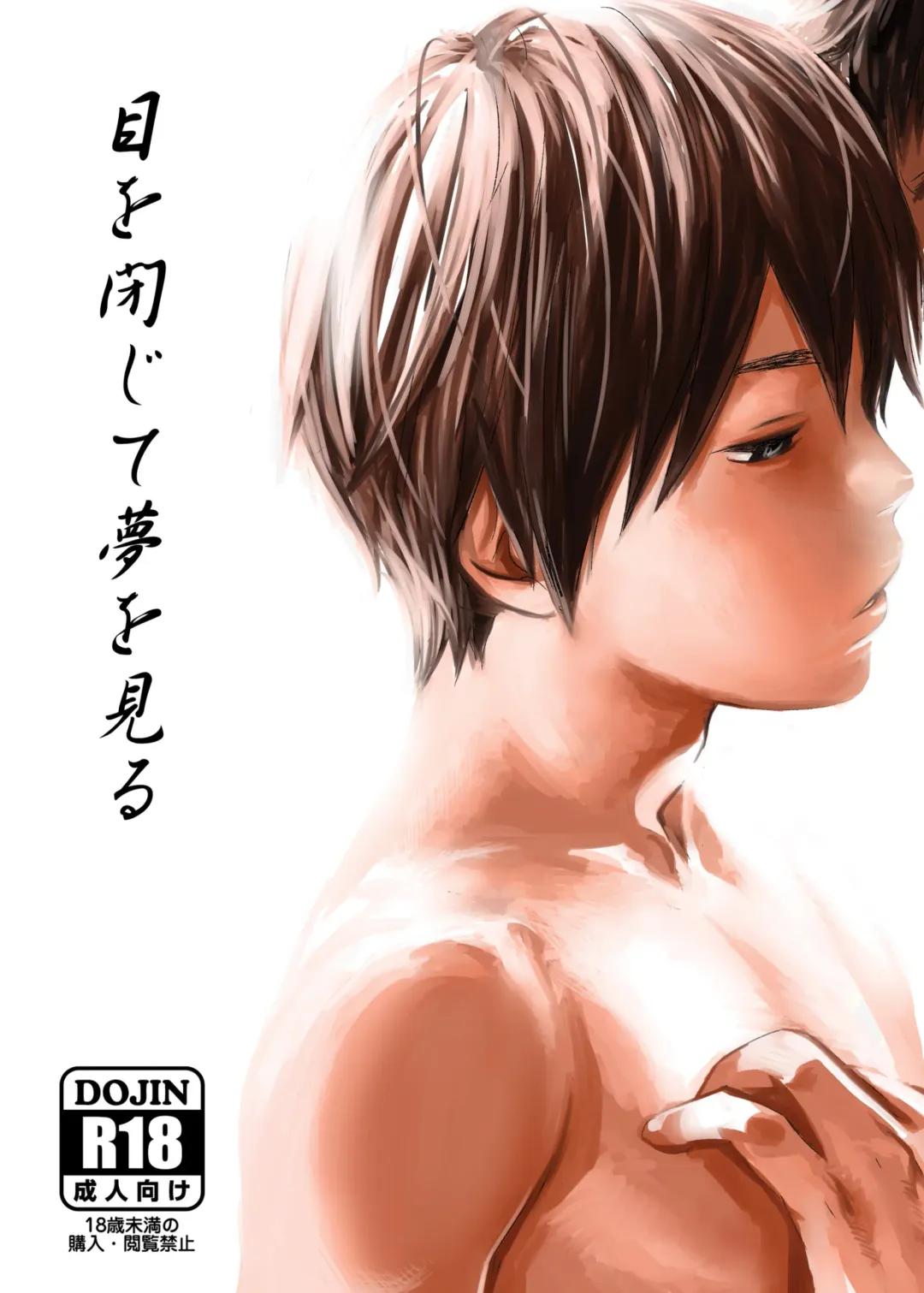 [Tsukumo Gou] Me o Tojite Yume o Miru Fhentai - Page 1