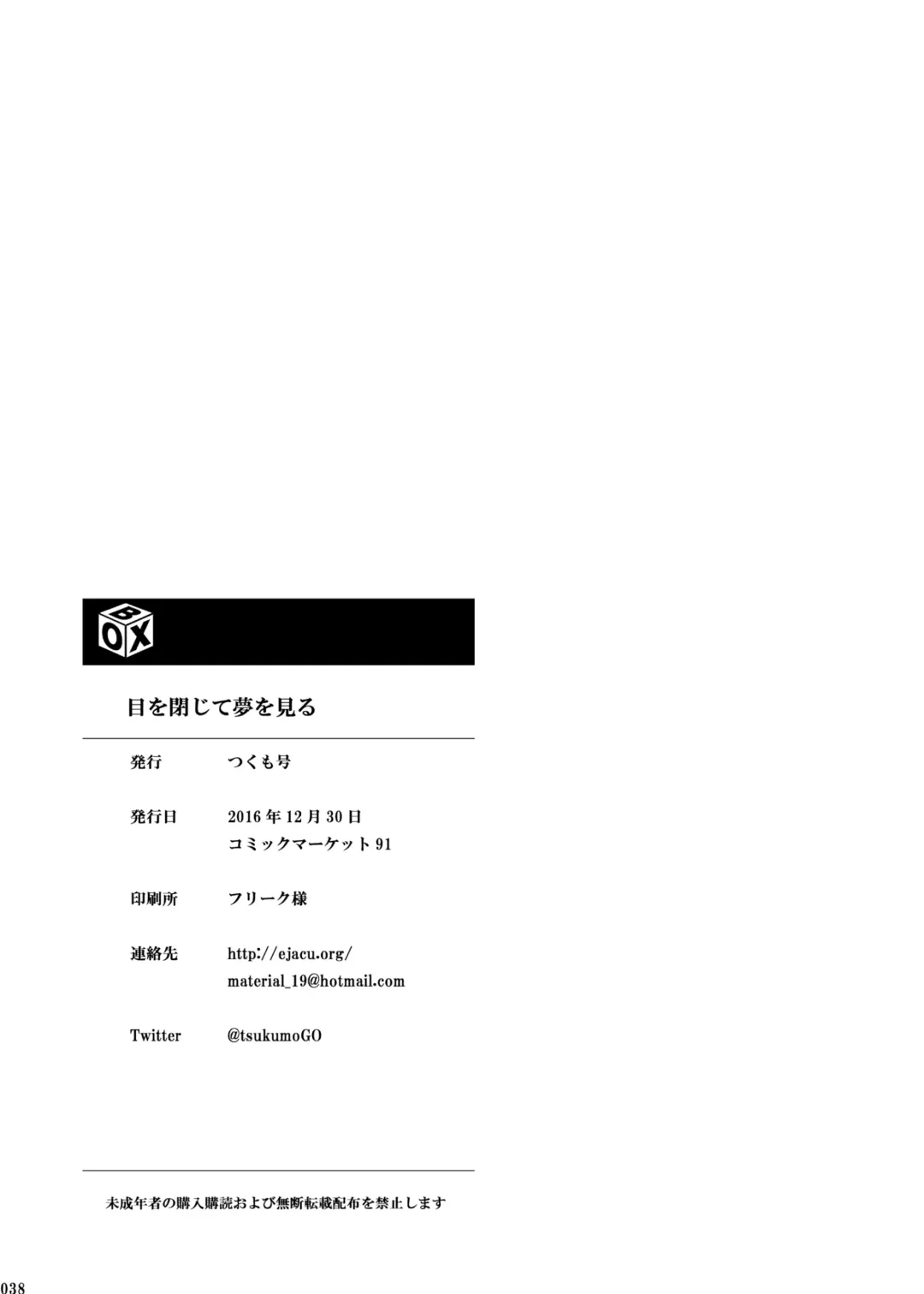 [Tsukumo Gou] Me o Tojite Yume o Miru Fhentai - Page 37