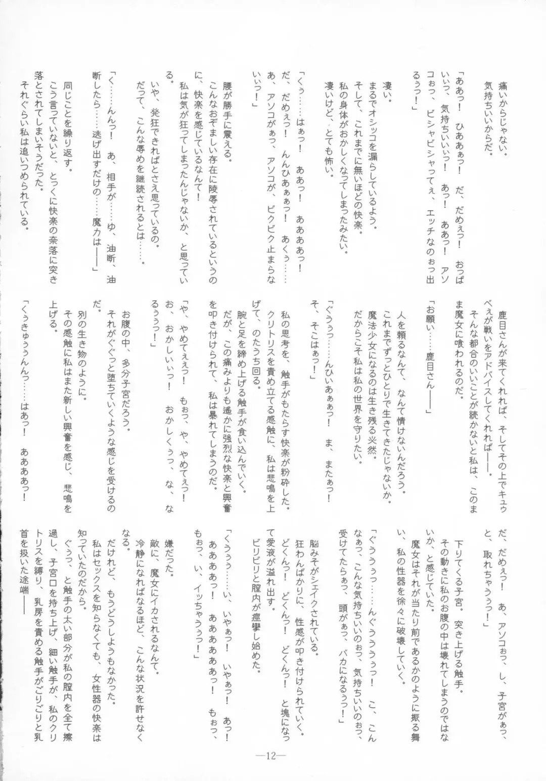 [Mutou Rei - Oota Takeshi] Mahou Shoujo Ibun -Tomoe Mami no Baai- Fhentai - Page 12