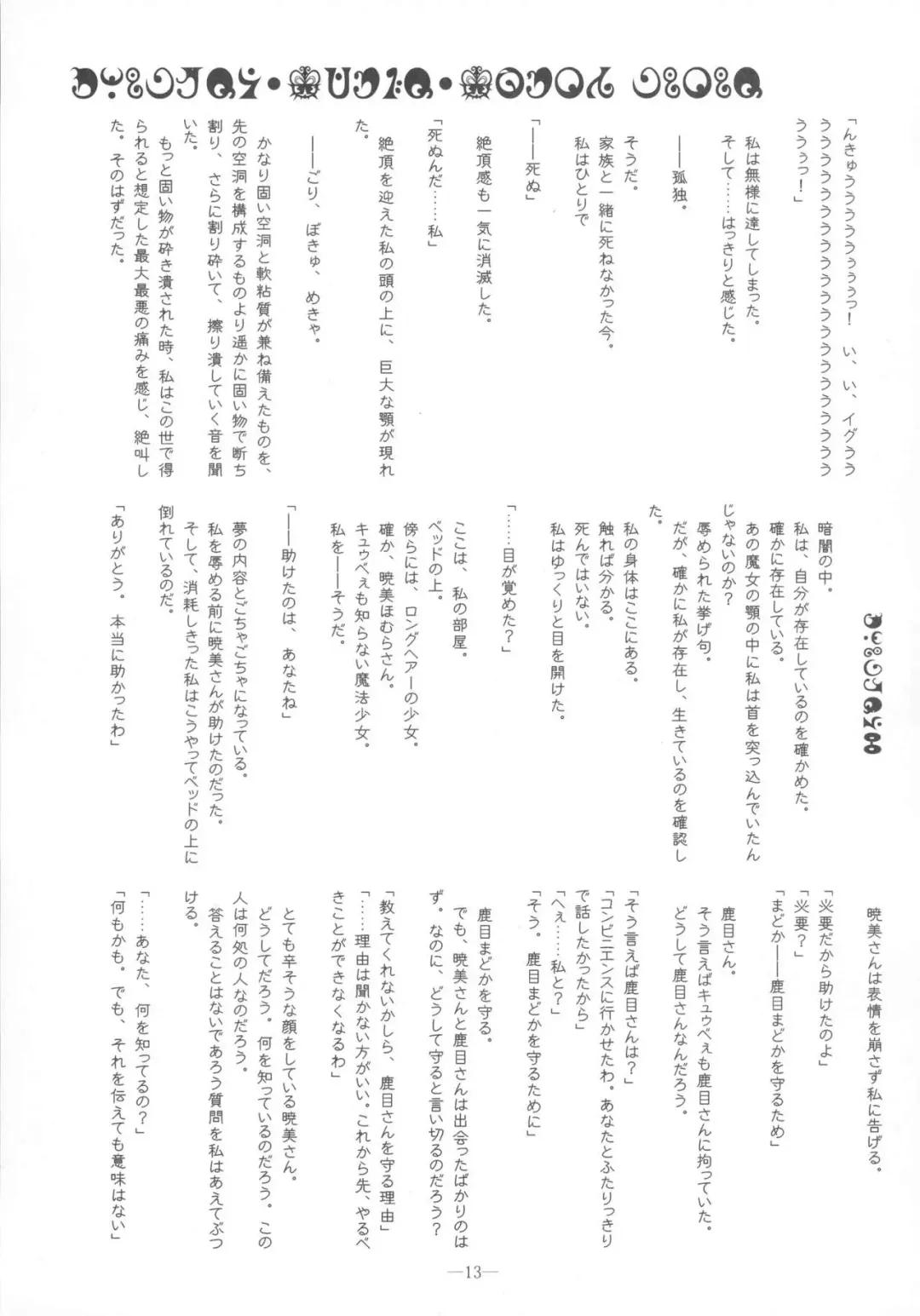 [Mutou Rei - Oota Takeshi] Mahou Shoujo Ibun -Tomoe Mami no Baai- Fhentai - Page 13