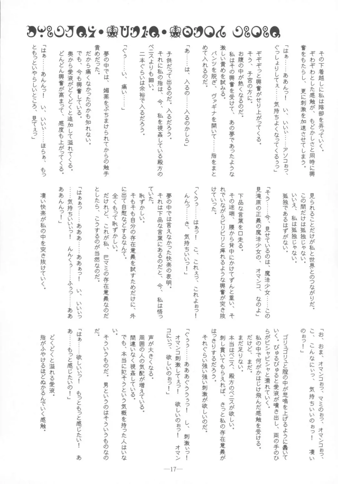 [Mutou Rei - Oota Takeshi] Mahou Shoujo Ibun -Tomoe Mami no Baai- Fhentai - Page 17