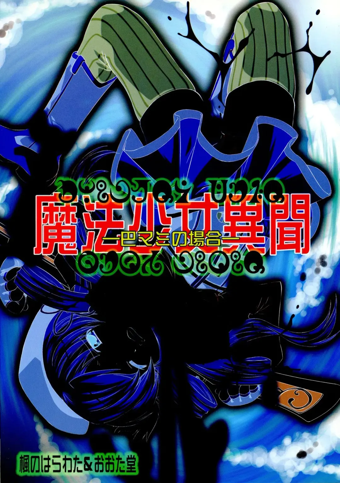 [Mutou Rei - Oota Takeshi] Mahou Shoujo Ibun -Tomoe Mami no Baai- Fhentai - Page 2