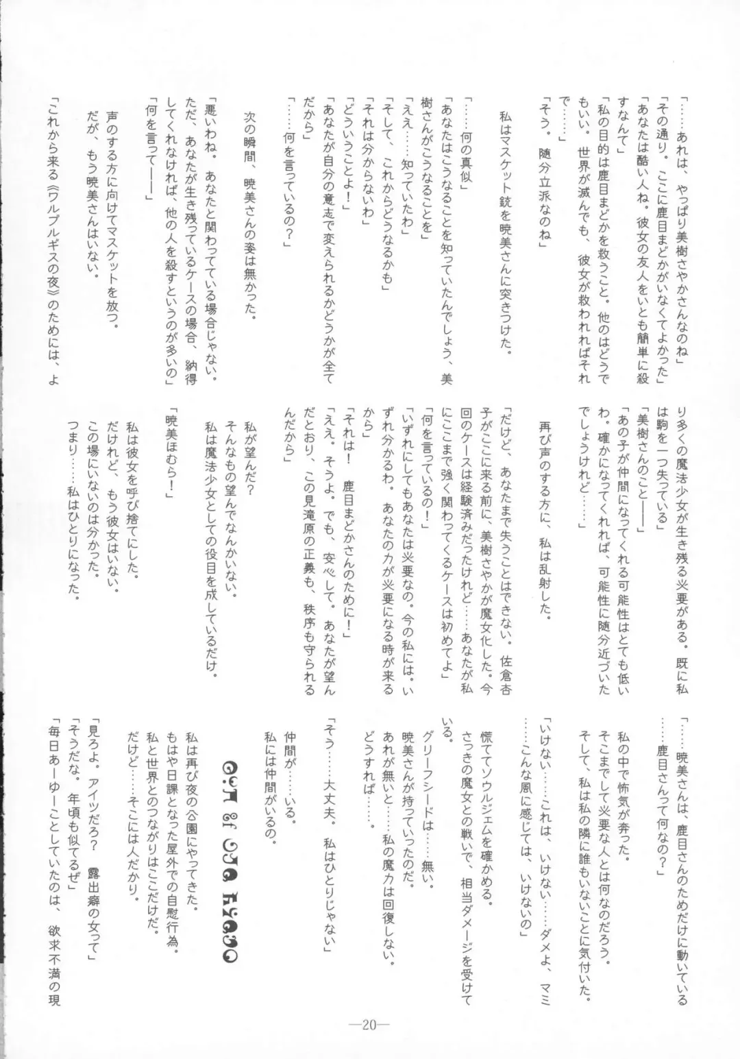 [Mutou Rei - Oota Takeshi] Mahou Shoujo Ibun -Tomoe Mami no Baai- Fhentai - Page 20