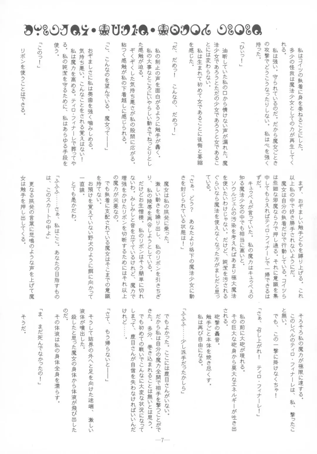 [Mutou Rei - Oota Takeshi] Mahou Shoujo Ibun -Tomoe Mami no Baai- Fhentai - Page 7