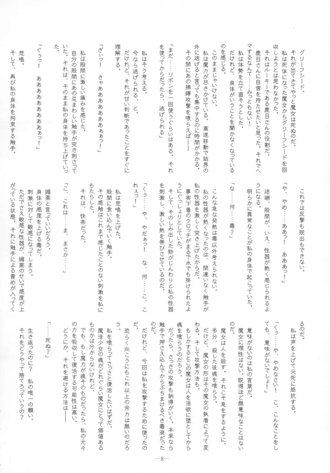 [Mutou Rei - Oota Takeshi] Mahou Shoujo Ibun -Tomoe Mami no Baai- Fhentai - Page 8