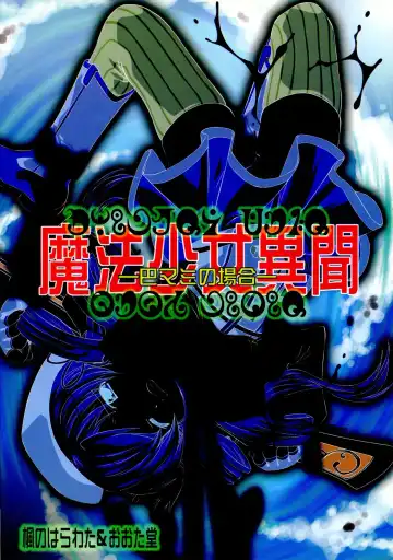 [Mutou Rei - Oota Takeshi] Mahou Shoujo Ibun -Tomoe Mami no Baai- Fhentai - Page 2