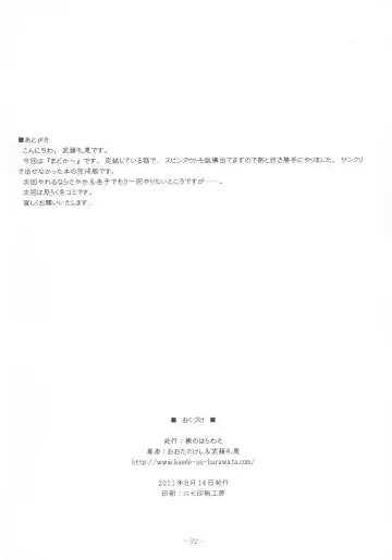 [Mutou Rei - Oota Takeshi] Mahou Shoujo Ibun -Tomoe Mami no Baai- Fhentai - Page 22