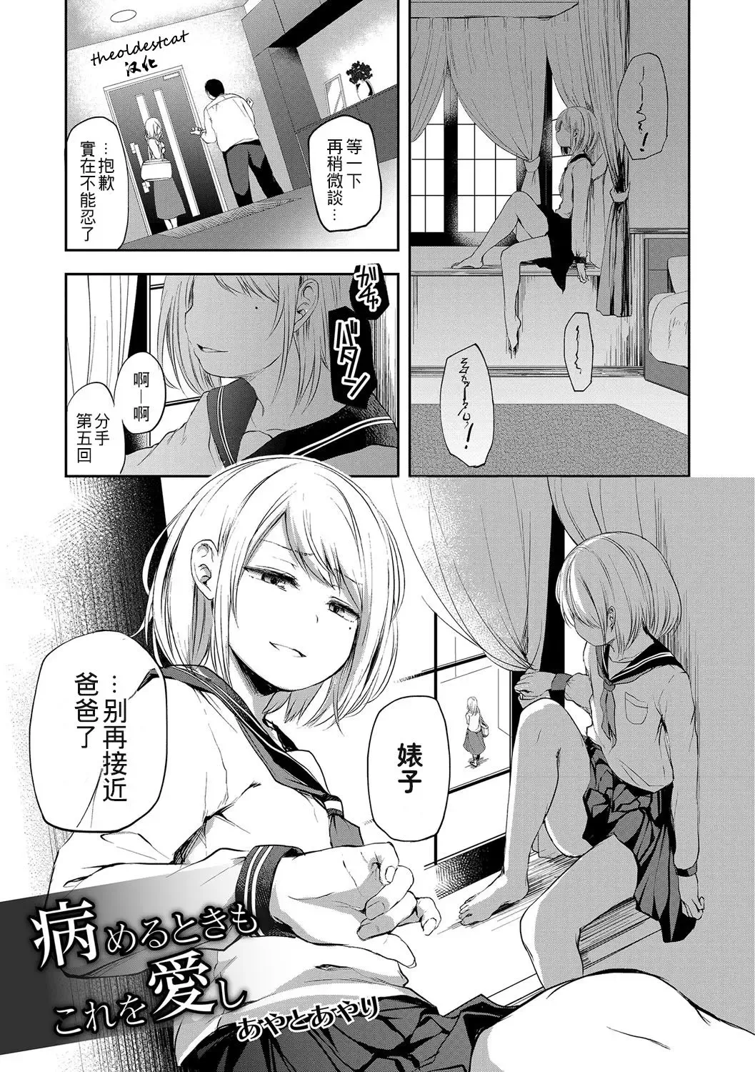 [Ayato Ayari] Yameru Toki mo Kore o Itoshi Fhentai - Page 1