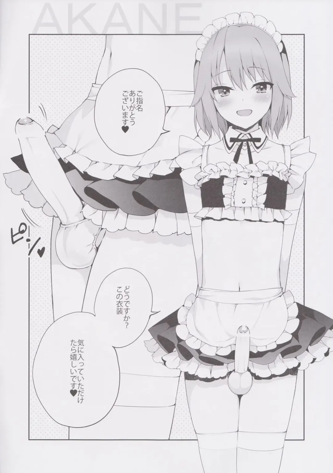 [Nemunemu - Yoshiten] Otokonoko Delivery Fhentai - Page 3