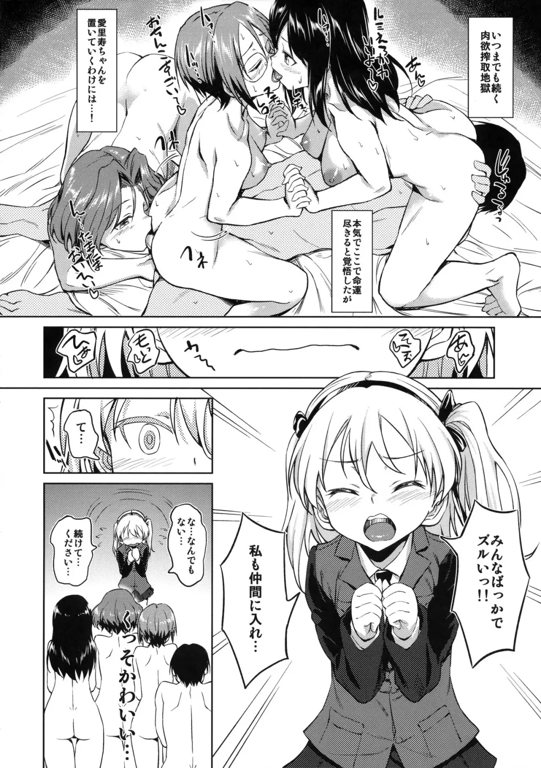 [Inu] Senshadou no Uramichi -Daigaku Senbatsu Team- Fhentai - Page 29