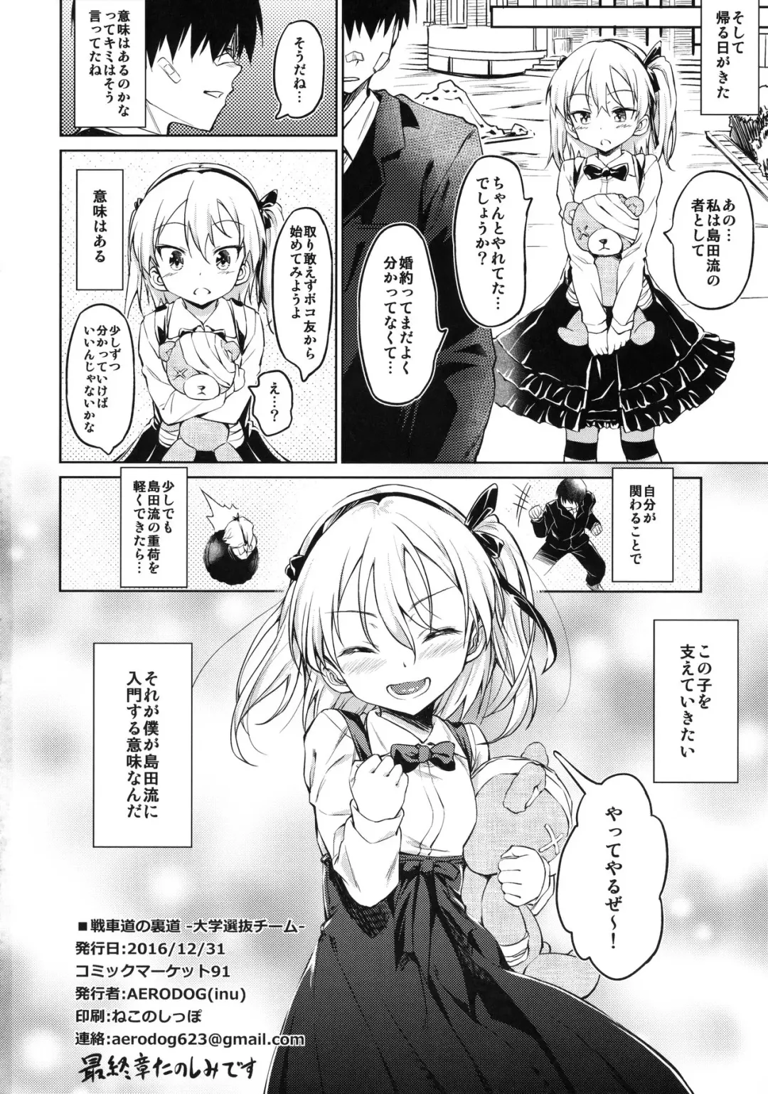 [Inu] Senshadou no Uramichi -Daigaku Senbatsu Team- Fhentai - Page 33