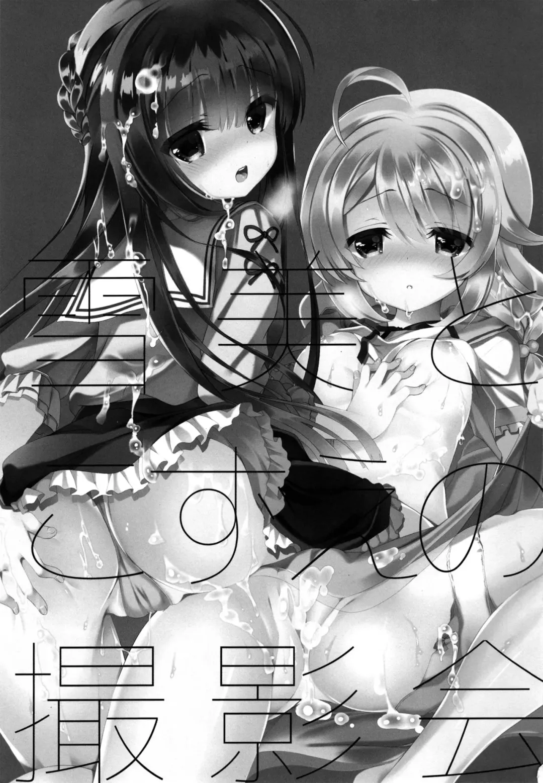 [Takashina Asahi] Yukimi to Kozue no Satsueikai Fhentai - Page 2