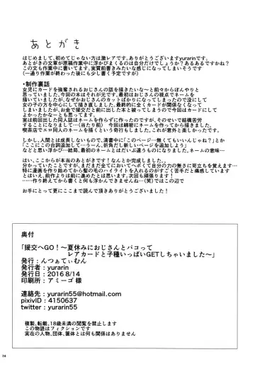 [Yurarin] Enkou e GO! Fhentai - Page 25