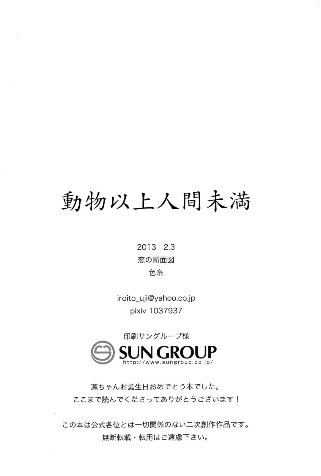 [Iroito] Doubutsu Ijou Ningen Miman Fhentai - Page 20