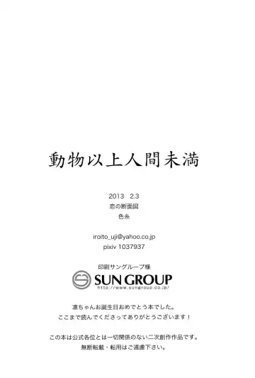 [Iroito] Doubutsu Ijou Ningen Miman Fhentai - Page 20