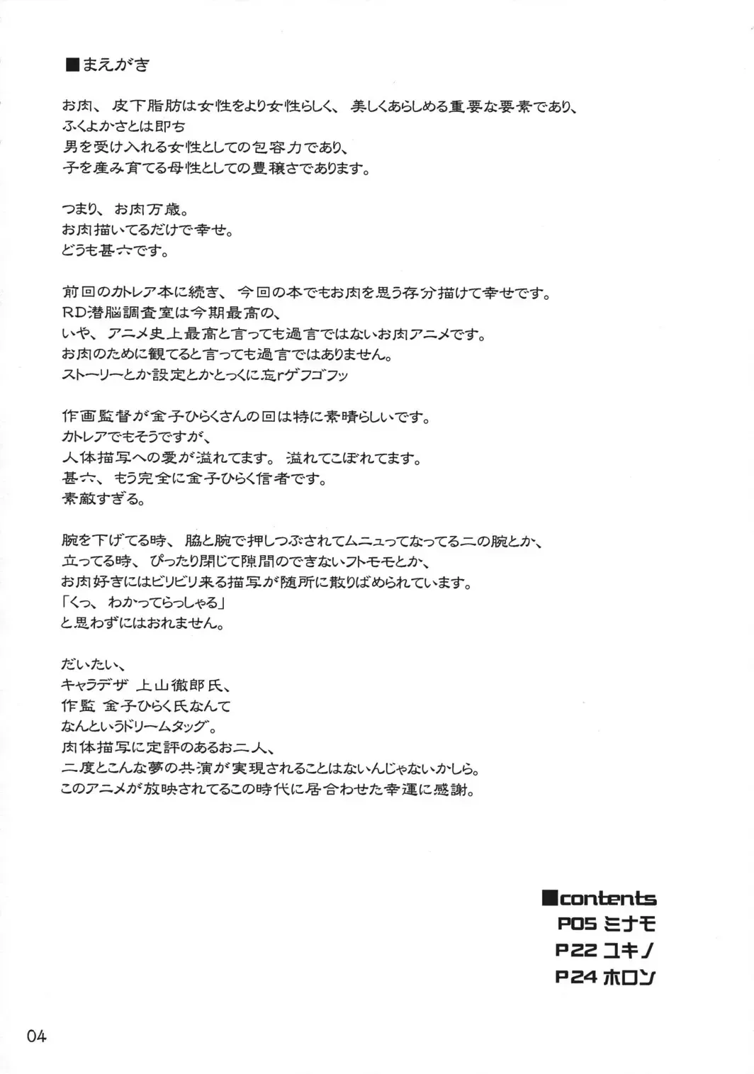 [Jingrock] Fat Girl Slim Fhentai - Page 3