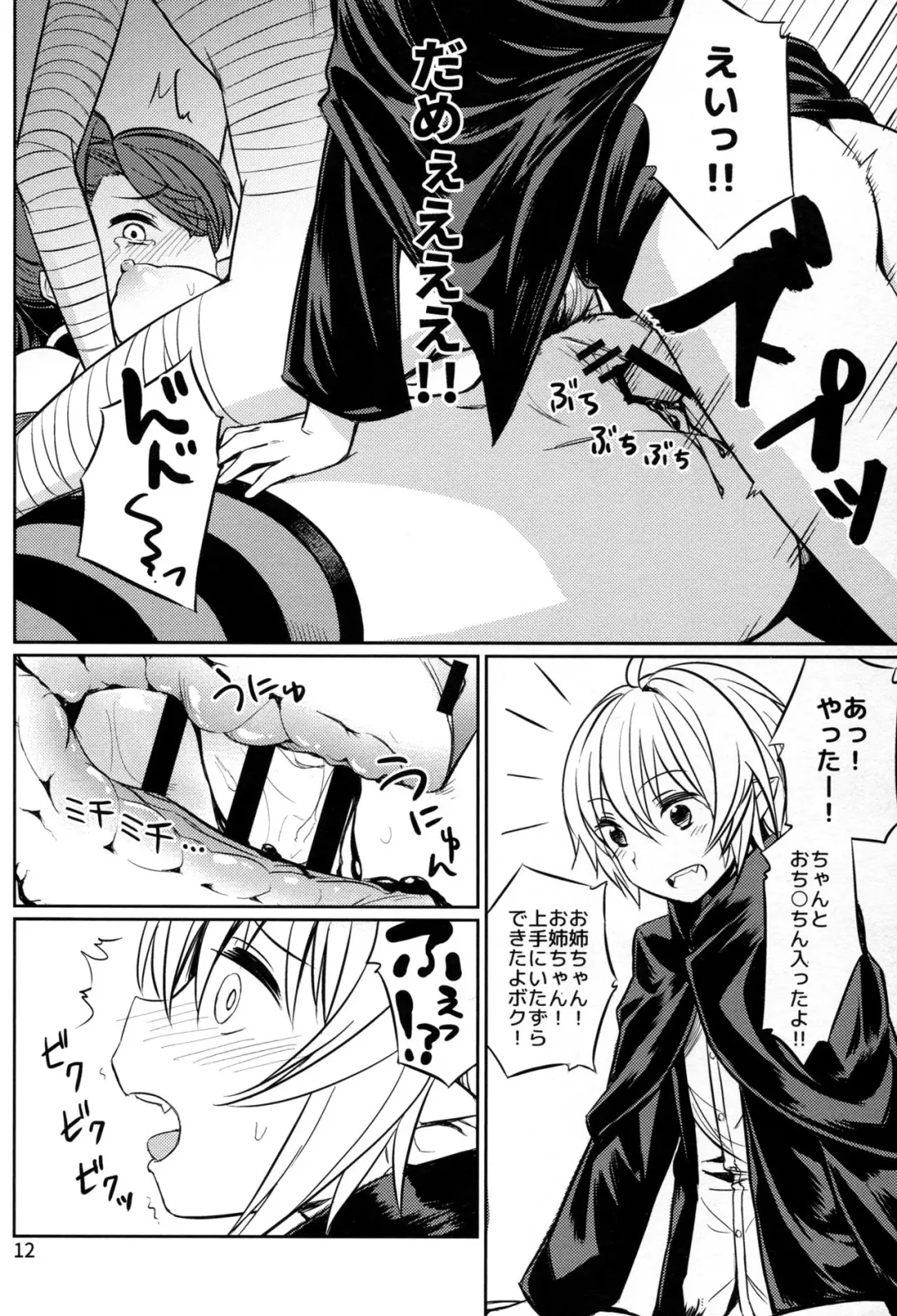 [Yasu] Trick or Trick and Trick Fhentai - Page 12