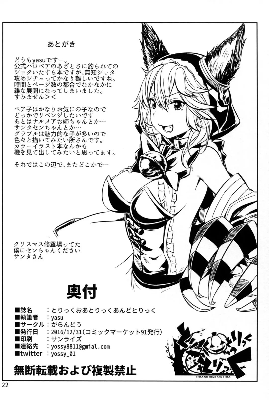 [Yasu] Trick or Trick and Trick Fhentai - Page 22