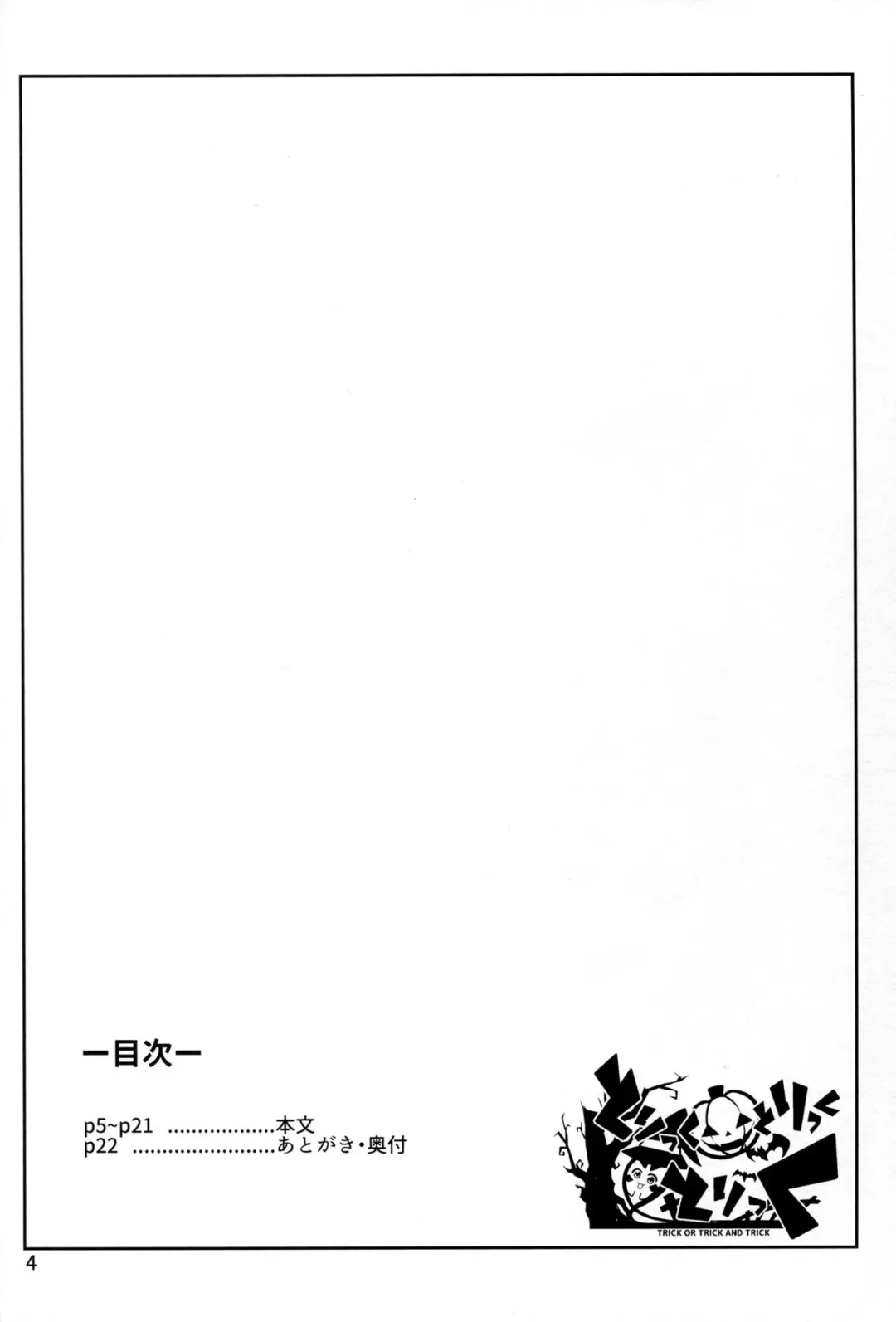 [Yasu] Trick or Trick and Trick Fhentai - Page 4