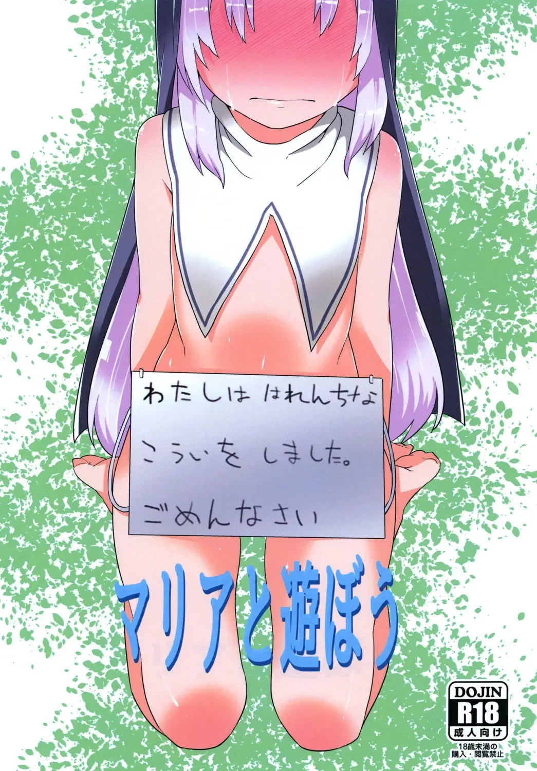 [Hitohako] Maria to Asobou Fhentai - Page 1