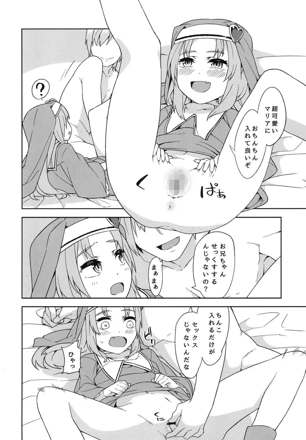 [Hitohako] Maria to Asobou Fhentai - Page 20