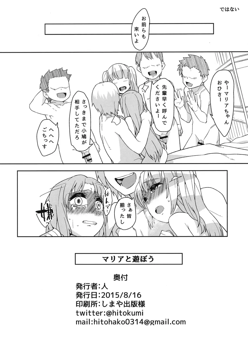 [Hitohako] Maria to Asobou Fhentai - Page 26