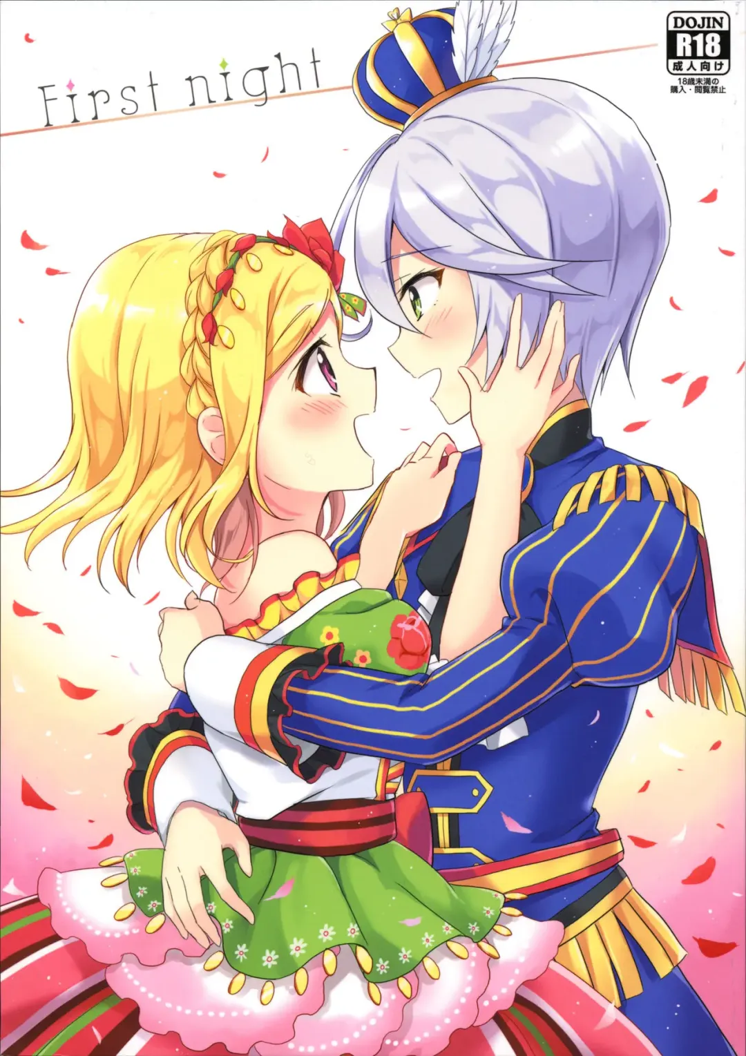 [Kuguri Oimo] First night Fhentai - Page 1