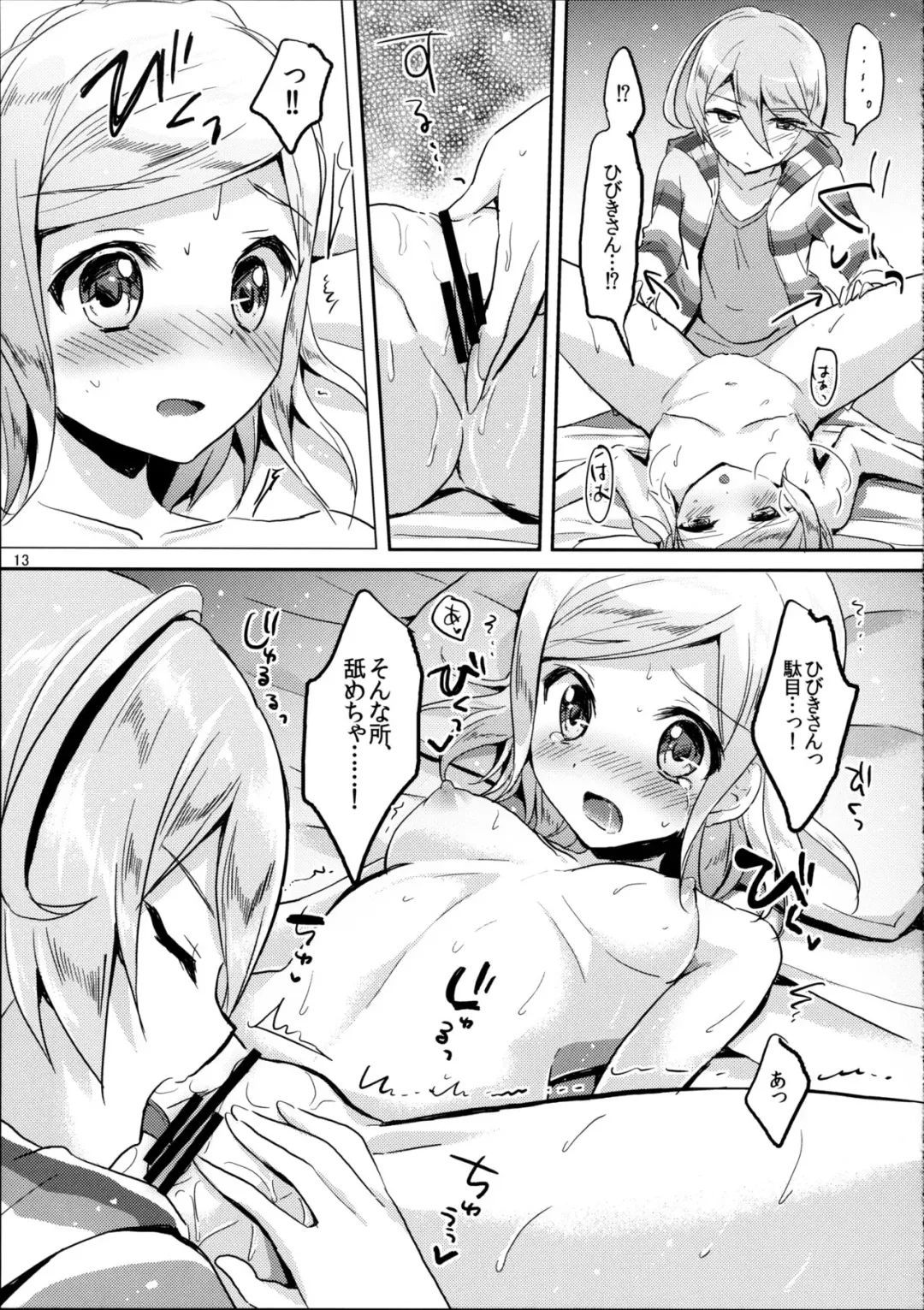 [Kuguri Oimo] First night Fhentai - Page 13