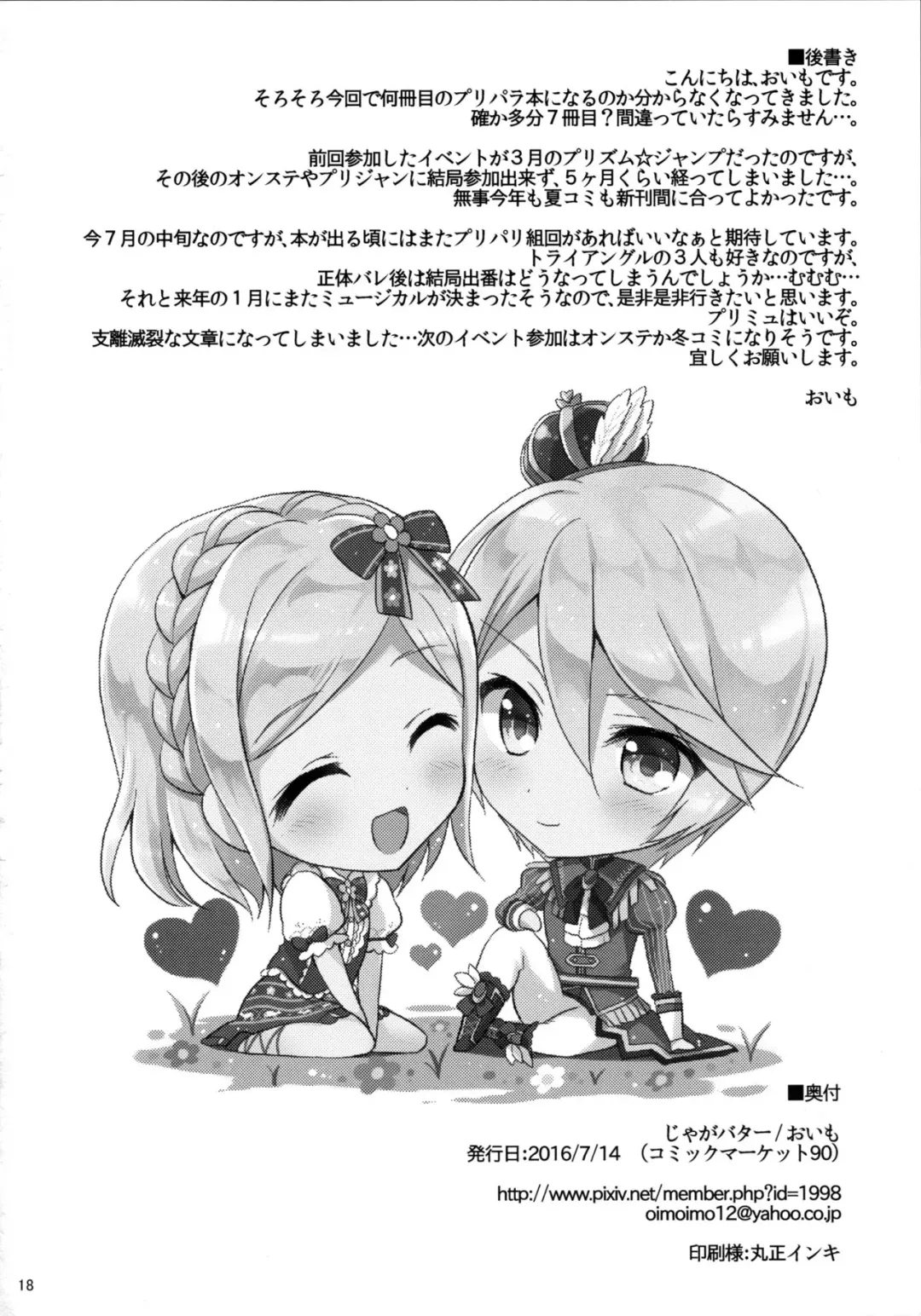 [Kuguri Oimo] First night Fhentai - Page 18