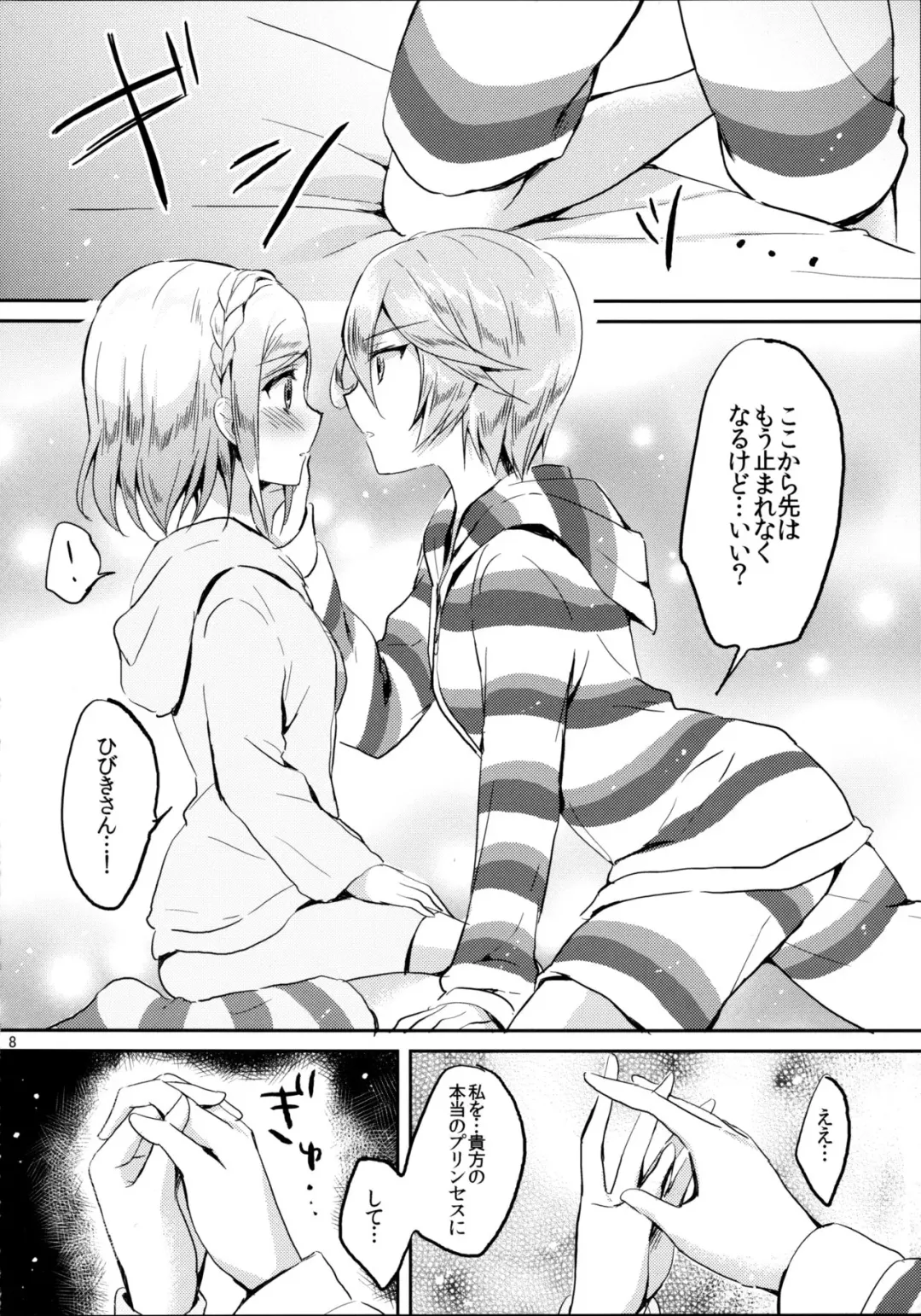 [Kuguri Oimo] First night Fhentai - Page 8