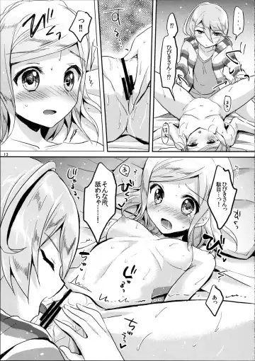 [Kuguri Oimo] First night Fhentai - Page 13