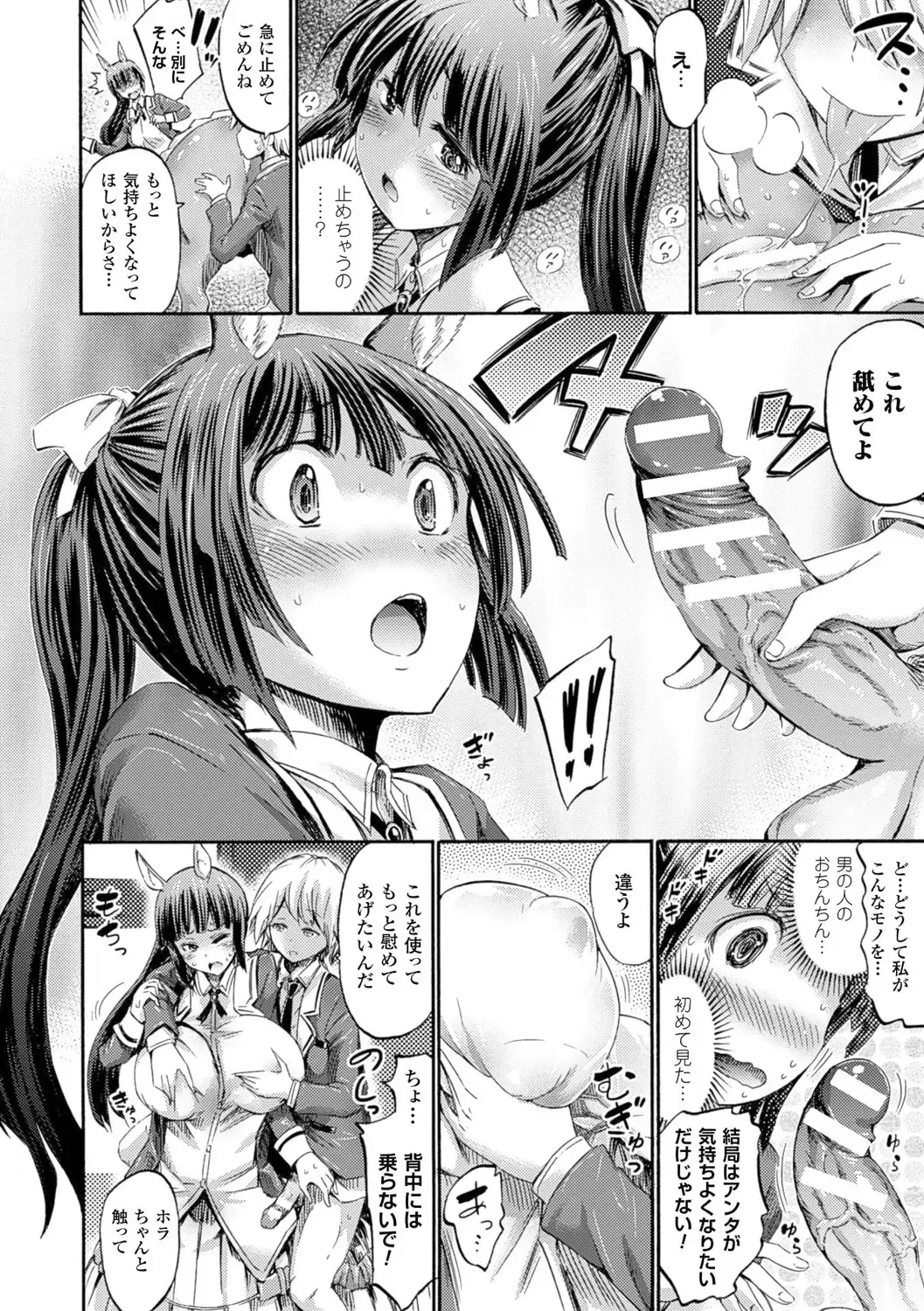 [Horitomo] Kentauros wa Hitori Ja Dekinai Fhentai - Page 12