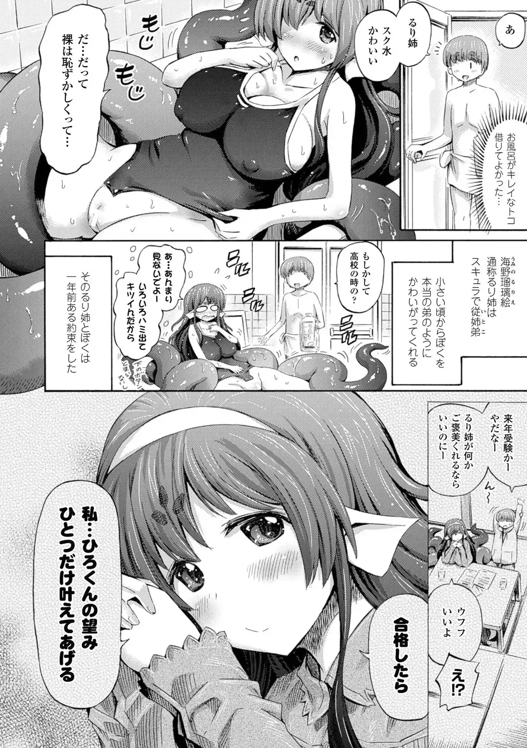 [Horitomo] Kentauros wa Hitori Ja Dekinai Fhentai - Page 140