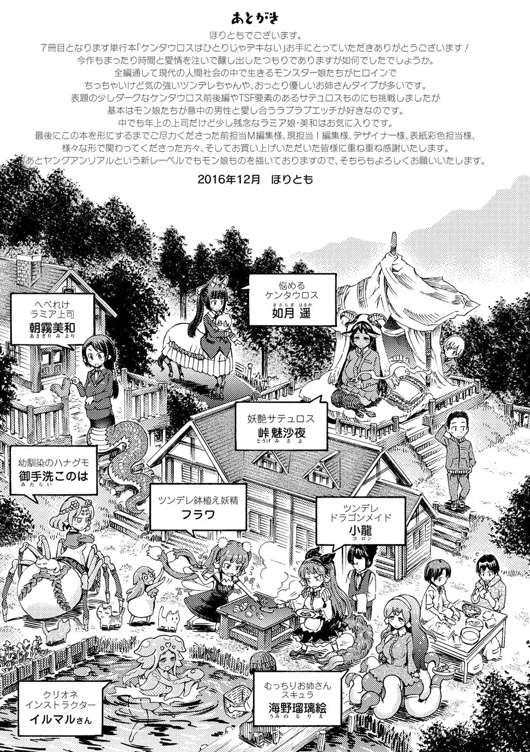 [Horitomo] Kentauros wa Hitori Ja Dekinai Fhentai - Page 193